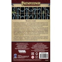 Настольная игра Мир Хобби Pathfinder. Составное поле Тоннели