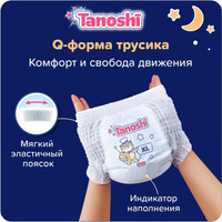 Трусики-подгузники Tanoshi Baby Night Pants XL 12-22 кг