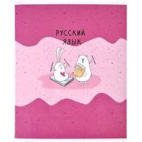 Тетрадь предметная Be Smart Bunny Русский язык N2107 (48 л)
