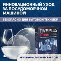 Соль для посудомоечной машины Five Plus Специальная кристаллическая 1.5кг