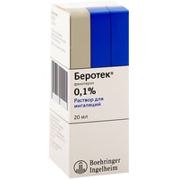 Препараты для коррекции и лечения астмы Boehringer Ingelheim Беротек раствор 0,1%, 20 мл.