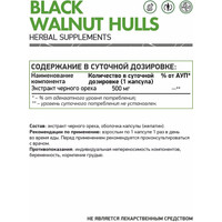 Витамины, минералы NaturalSupp Скорлупа черного ореха (Black walnut hulls), 60 капсул