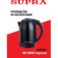 Электрический чайник Supra KES-2003N (черный)