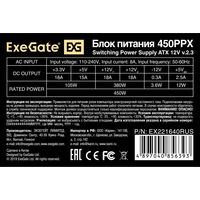 Блок питания ExeGate 450PPX EX221640RUS