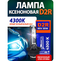Ксеноновая лампа Blue Light D2R 4300K 2шт