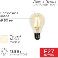 Светодиодная лампочка Rexant Груша A60 13.5Вт E27 1600Лм 2700K теплый свет 604-081