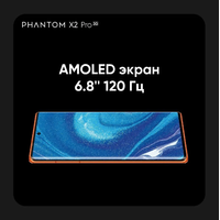 Смартфон Tecno Phantom X2 Pro 12GB/256GB (звездная пыль)