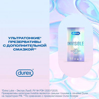 Гладкие презервативы Durex №12 Invisible Extra Lube c доп. смазкой (12 шт)