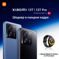 Смартфон Xiaomi 13T Pro 16GB/1TB международная версия + Xiaomi Watch S1 Active за 10 копеек (черный)