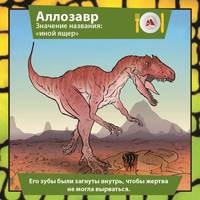 Детская настольная игра ИнтерХит Сундучок Знаний Мир динозавров