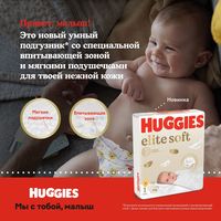 Подгузники Huggies Elite Soft Mega 5 (42 шт)