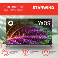 Телевизор StarWind SW-LED65UG402
