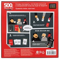Карточная игра Cosmodrome Games 500 злобных карт. Версия 3.0 52060 в Мозыре