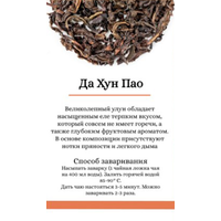 Черный чай Лавка Вкуса Улун прожаренный Да Хун Пао 40 г