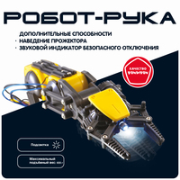 Робот Bondibon Робот-рука с пультом управления ВВ5696