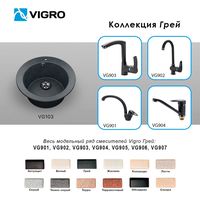 Кухонная мойка Vigro Vigronit VG103 (грей)