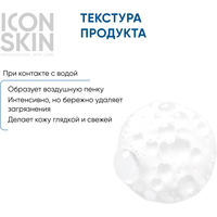  Icon Skin Пудра для умывания Энзимная (75 г)