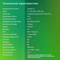 Планшет Digma Optima 8403D 4G (черный)