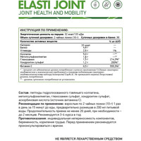 Витамины, минералы NaturalSupp Эласти Джоинт (Elasti Joint), 300 гр.