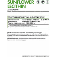 Витамины, минералы NaturalSupp Лецитин подсолнечный (Sunflower lecithin), 60 капсул