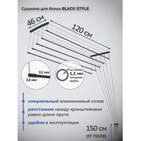 Сушилка для белья Comfort Alumin Group Потолочная 5 прутьев Black Style 120 см (алюминий)