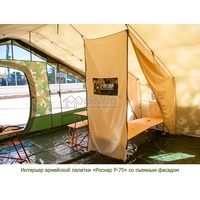 Экспедиционная палатка Мобиба РОСНАР Р-75 (без печи, сотовый камуфляж)