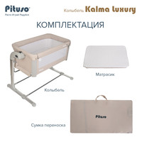 Приставная детская кроватка Pituso Kalma Luxury AP804 (бежевый)