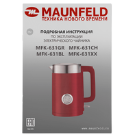 Электрический чайник MAUNFELD MFK-631BL