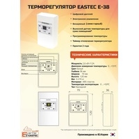 Терморегулятор Eastec E-38 Silent (симисторный, бесшумный)