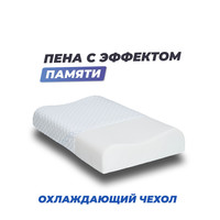 Ортопедическая подушка Фабрика сна Memory-3 ergo 60x40x9/11