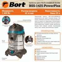 Пылесос Bort BSS-1425 PowerPlus