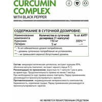 Витамины, минералы NaturalSupp Куркумин (Curcumin), 60 капсул