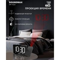Настольные часы Soundmax SM-1533