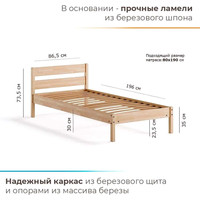 Кровать Домаклево Мечта 80x200 (береза/натуральный)