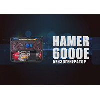 Бензиновый генератор Hamer 6000E