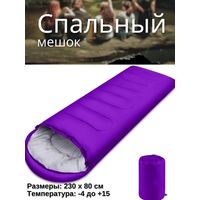 Спальный мешок Calviano Acamper Bergen 300г/м2 (левая молния, фиолетовый)