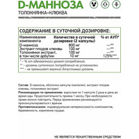 Витамины, минералы NaturalSupp D-Манноза (D-mannose), 60 капсул