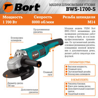 Угловая шлифмашина Bort BWS-1700-S