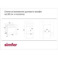 Электрический духовой шкаф Simfer B6EM58016