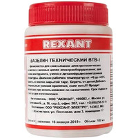  Rexant ВТВ-1 09-3972 100мл