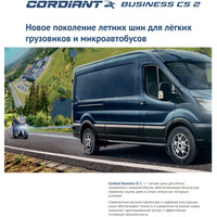 Летние шины Cordiant Business CS-2 205/75R16 113/111R