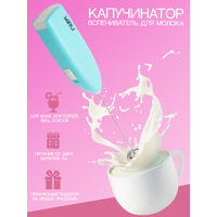 Ручной вспениватель молока Miru KA044 (белый)