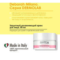  Deborah Milano Крем для лица DermoLab защитный увлажняющий для сухой и чувствительной кожи 50 мл