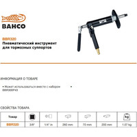 Пистолет для тормозных суппортов Bahco BBR320