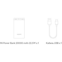 Внешний аккумулятор Xiaomi Mi 22.5W Power Bank 20000mAh PB2022ZM (белый, китайская версия)
