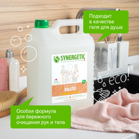  Synergetic Мыло жидкое для мытья рук и тела Миндальное молочко 5 л