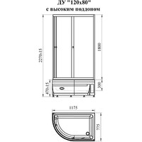 Душевой уголок Radomir 120x80 L 1-03-1-1-0-0090 (прозрачное стекло)