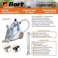 Отпариватель Bort Comfort +