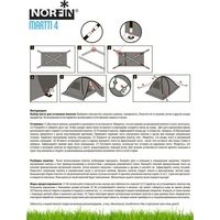 Треккинговая палатка Norfin Martti 4 (серый/голубой)