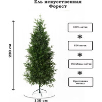Ель National Tree Company Форест Фор-220 (220 см)